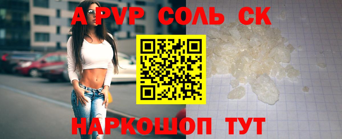 Альфа ПВП мука  APVP СК  Вход с VPN  Альфа ПВП  Курчалой  Alpha-PVP Crystall 