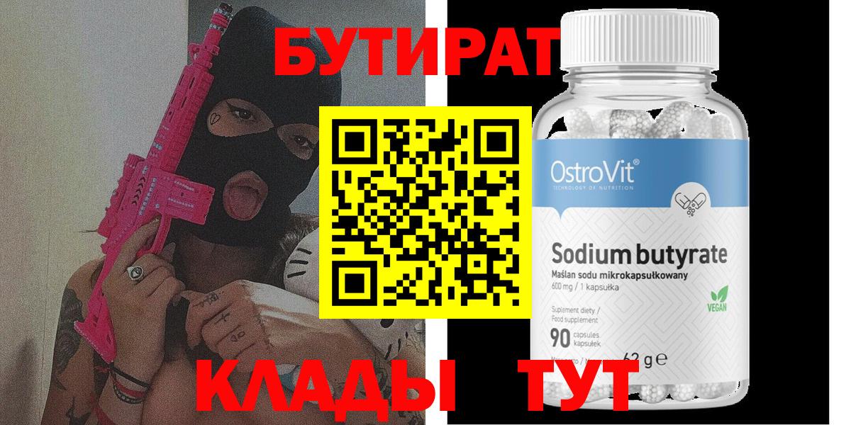 Курчалой  Бутират BDO 33%  Вход с VPN 