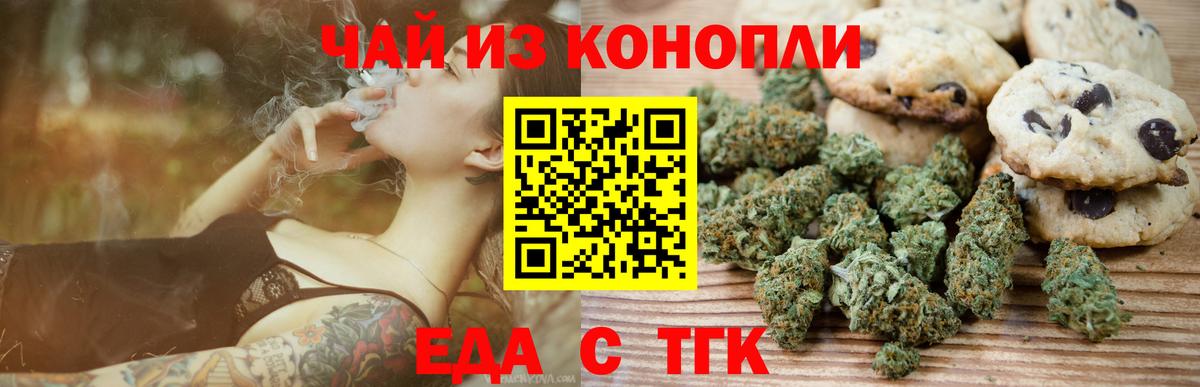 Курчалой  Печенье с ТГК конопля  Вход с VPN 