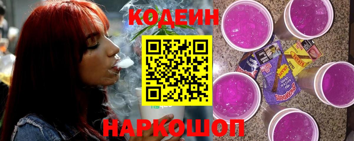 Codein напиток Lean (лин) Курчалой