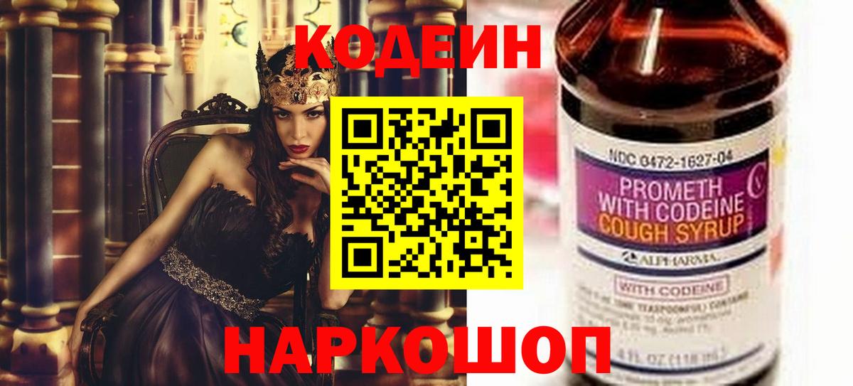 Курчалой  Кодеиновый сироп Lean напиток Lean (лин)  Вход с VPN 