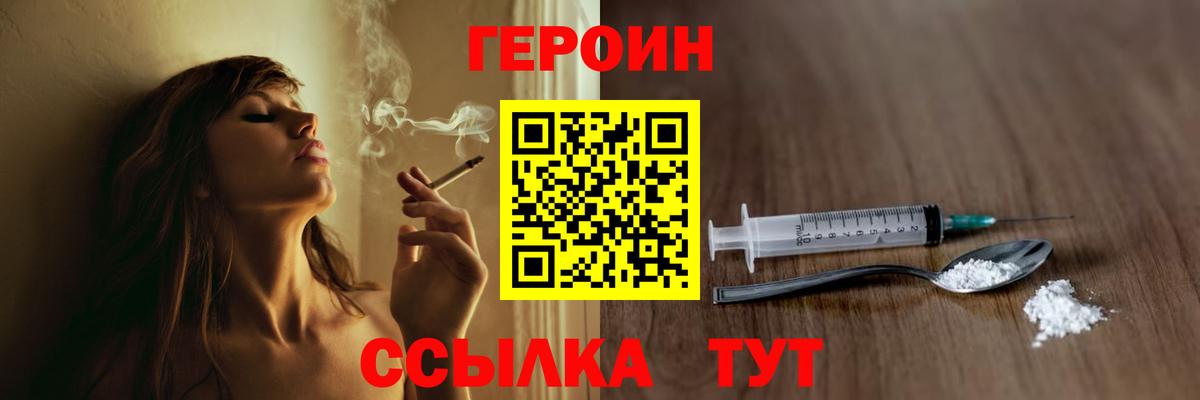 Героин Heroin Курчалой